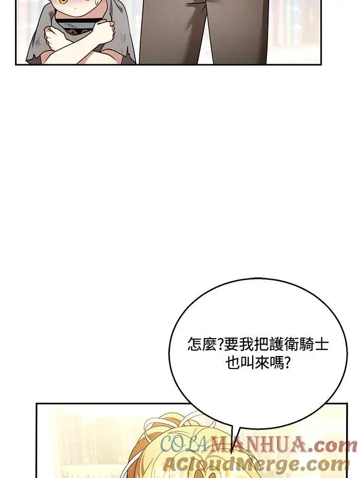 漫画《怀了恶棍的孩子》第44话第13张图