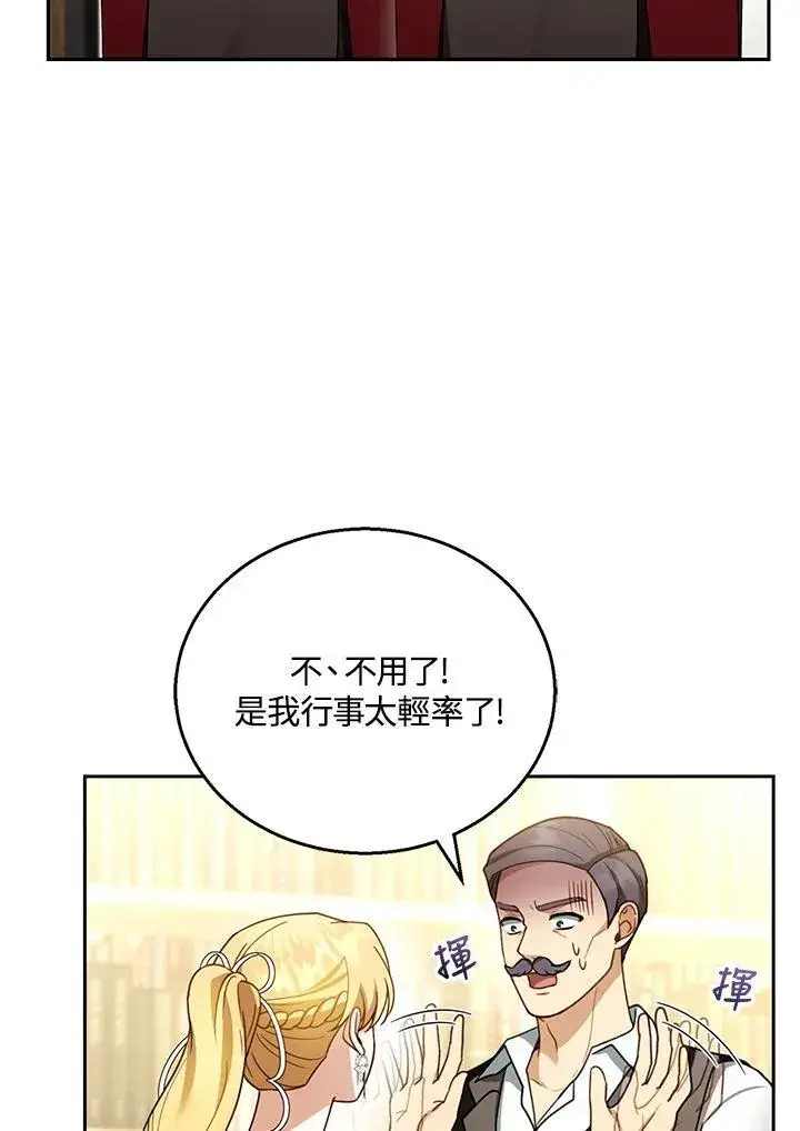 漫画《怀了恶棍的孩子》第44话第16张图