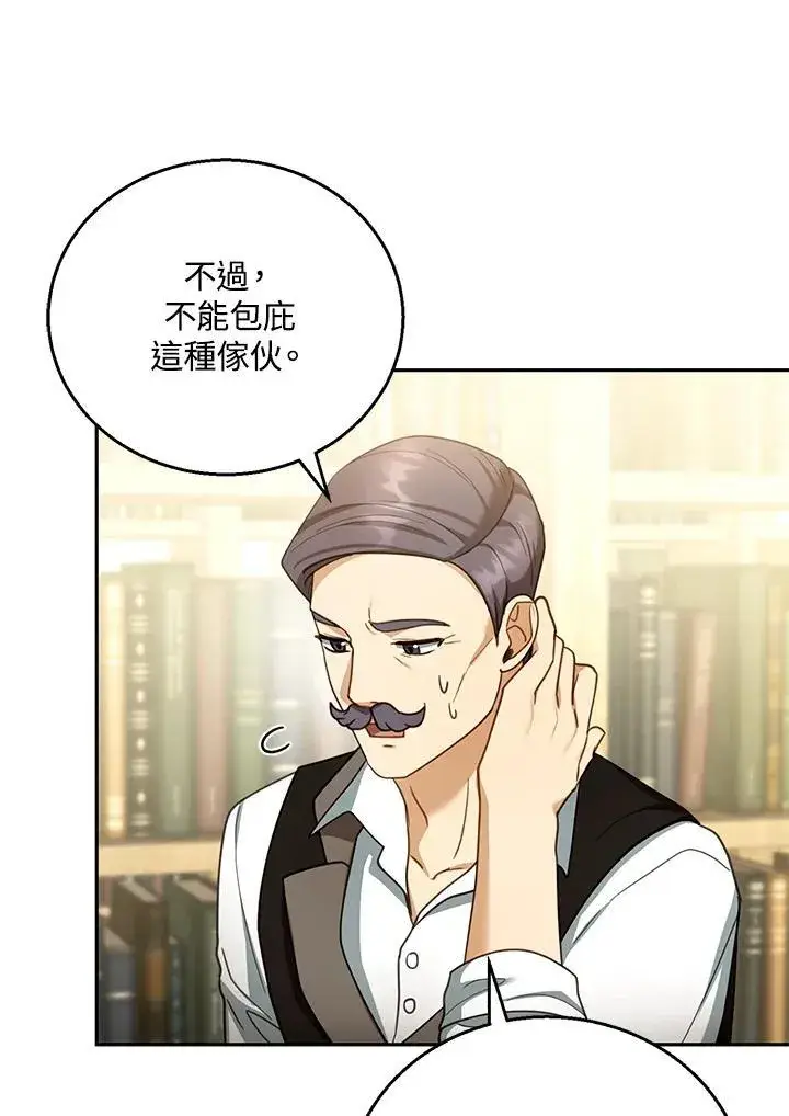 漫画《怀了恶棍的孩子》第44话第18张图