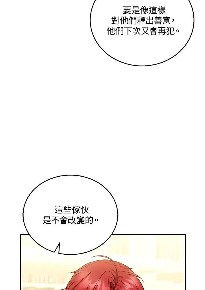 漫画《怀了恶棍的孩子》第44话第19张图