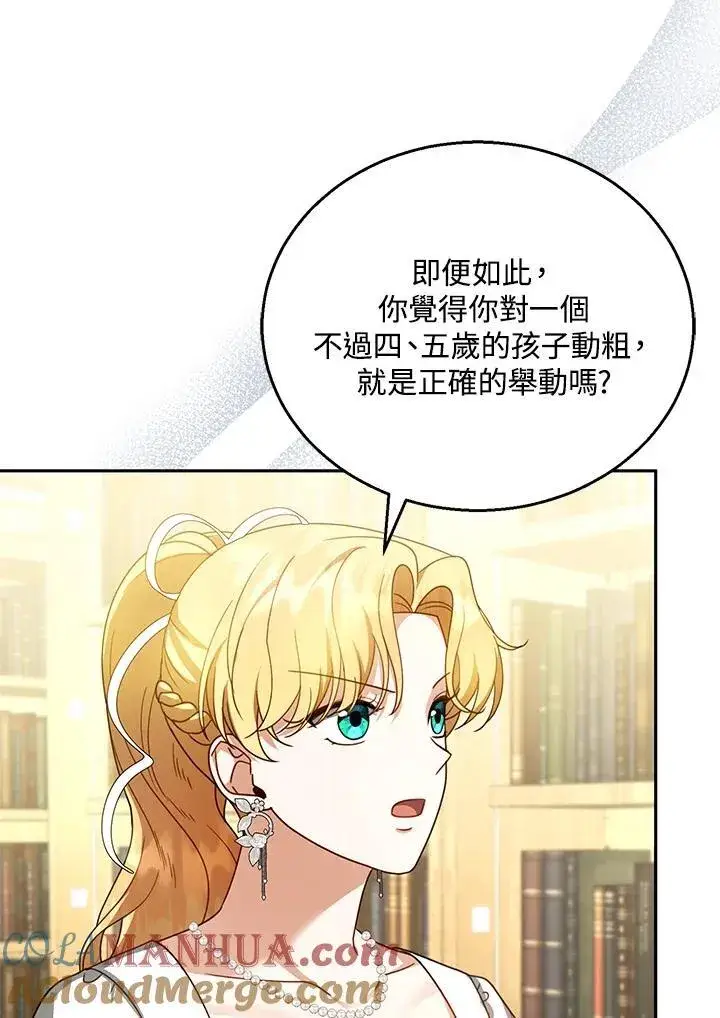 漫画《怀了恶棍的孩子》第44话第21张图