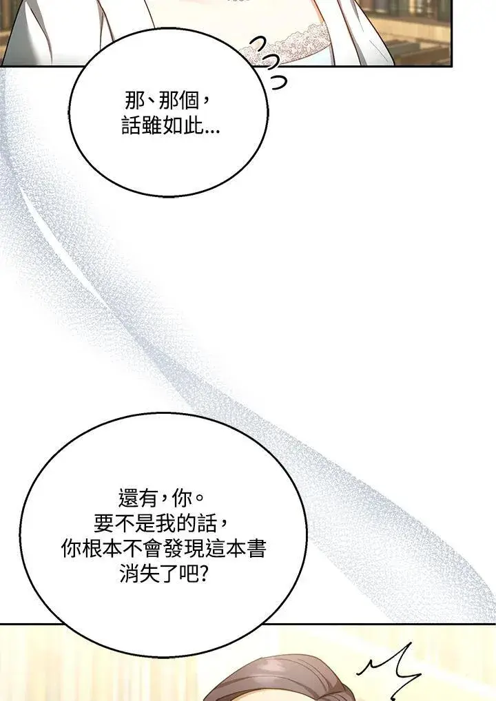 漫画《怀了恶棍的孩子》第44话第22张图