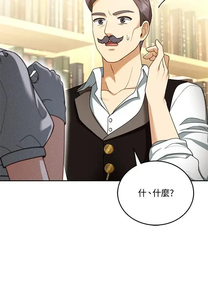 漫画《怀了恶棍的孩子》第44话第23张图