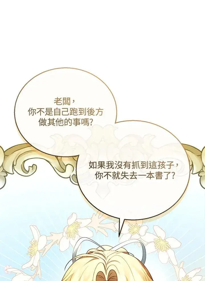漫画《怀了恶棍的孩子》第44话第24张图