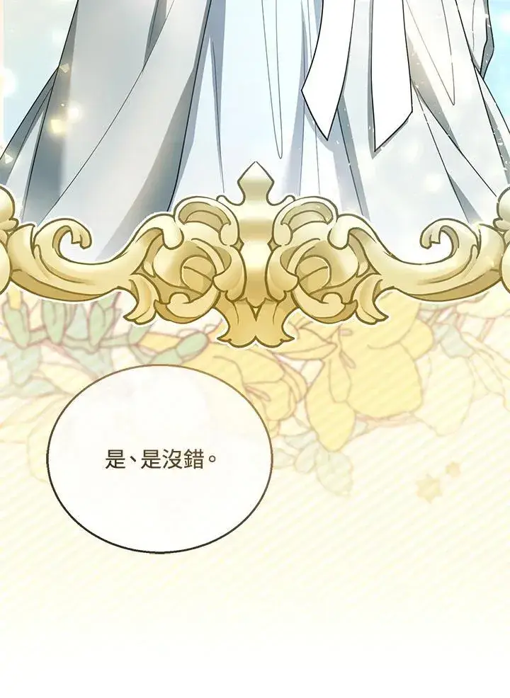 漫画《怀了恶棍的孩子》第44话第26张图