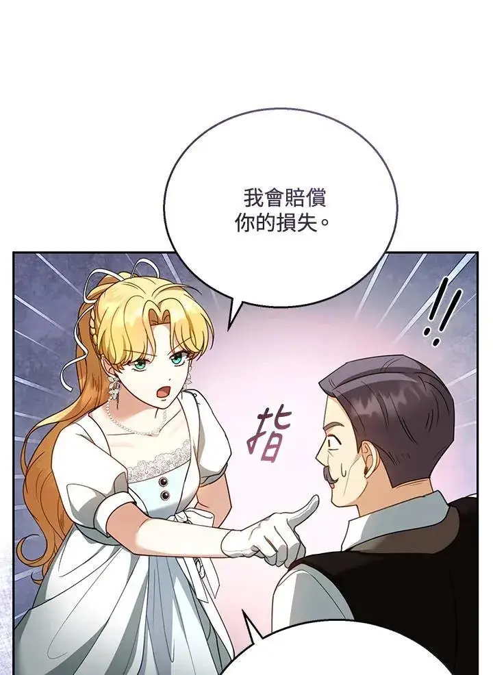漫画《怀了恶棍的孩子》第44话第27张图