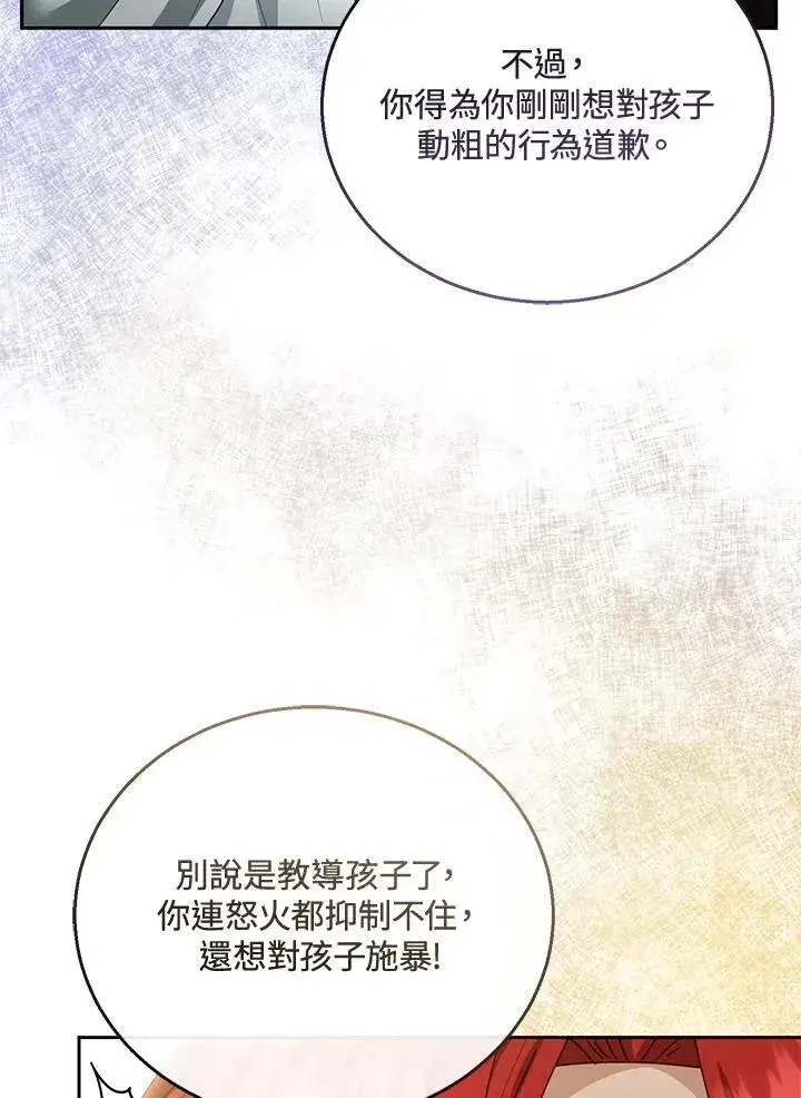 漫画《怀了恶棍的孩子》第44话第28张图