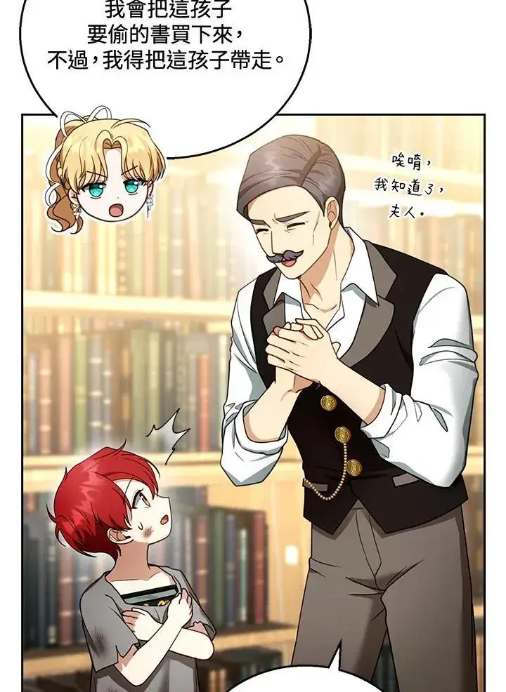漫画《怀了恶棍的孩子》第44话第30张图