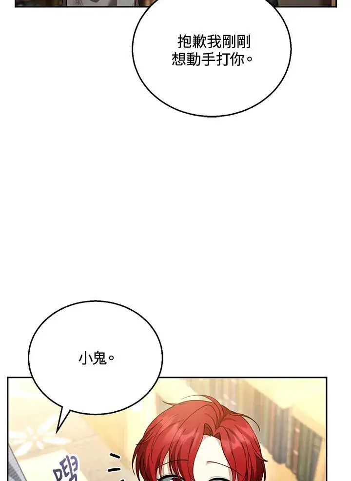 漫画《怀了恶棍的孩子》第44话第31张图