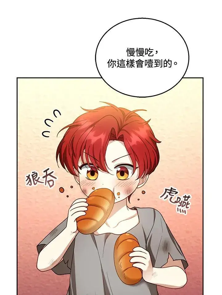 漫画《怀了恶棍的孩子》第44话第40张图