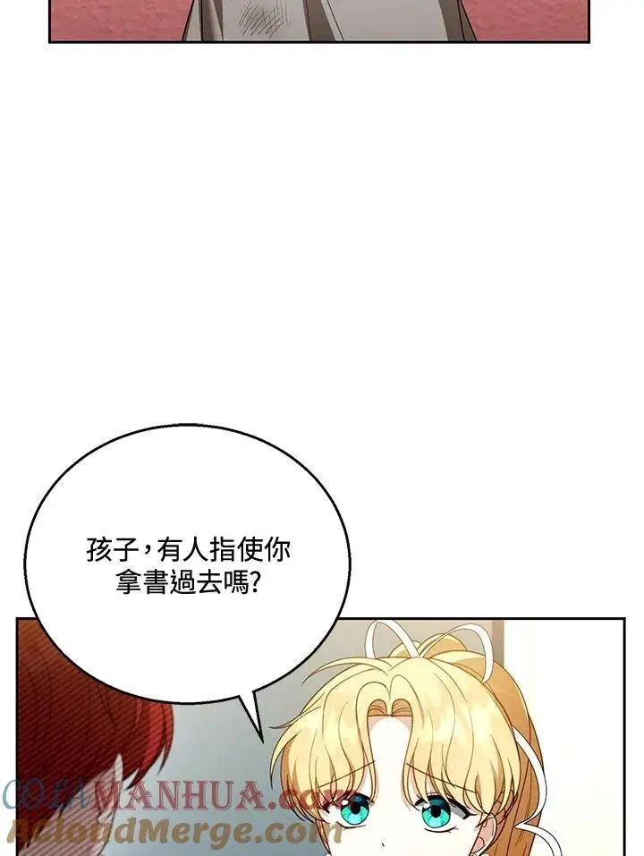 漫画《怀了恶棍的孩子》第44话第41张图