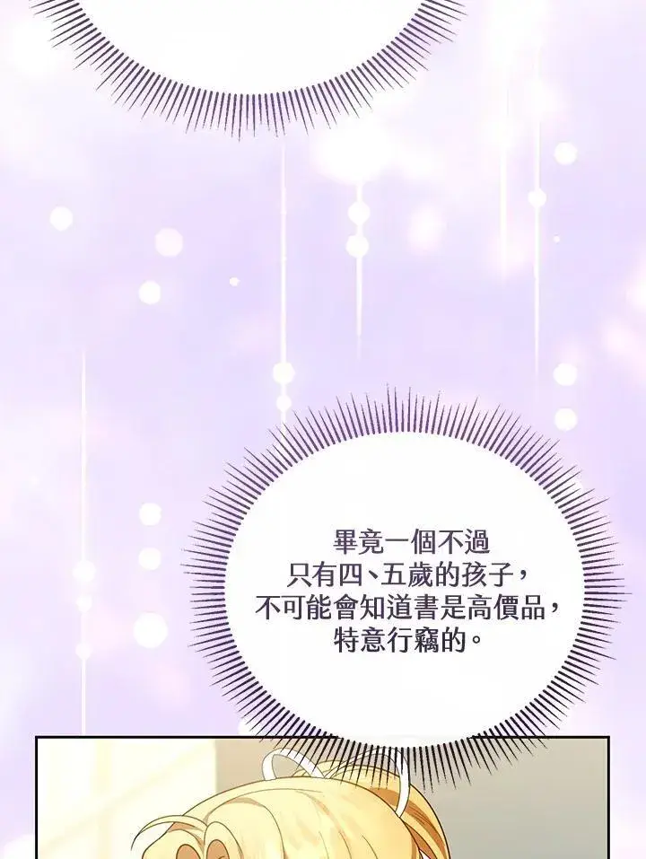 漫画《怀了恶棍的孩子》第44话第44张图