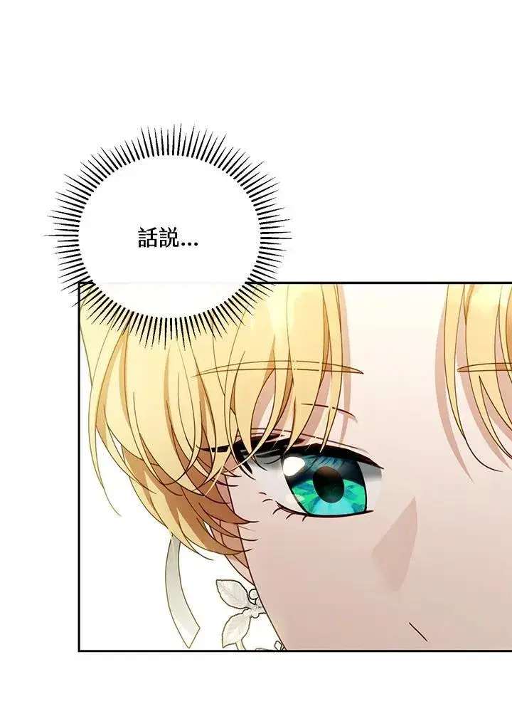 漫画《怀了恶棍的孩子》第44话第46张图