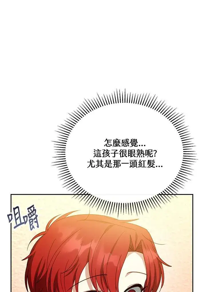 漫画《怀了恶棍的孩子》第44话第47张图