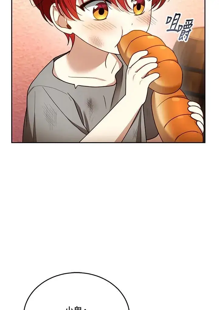 漫画《怀了恶棍的孩子》第44话第48张图