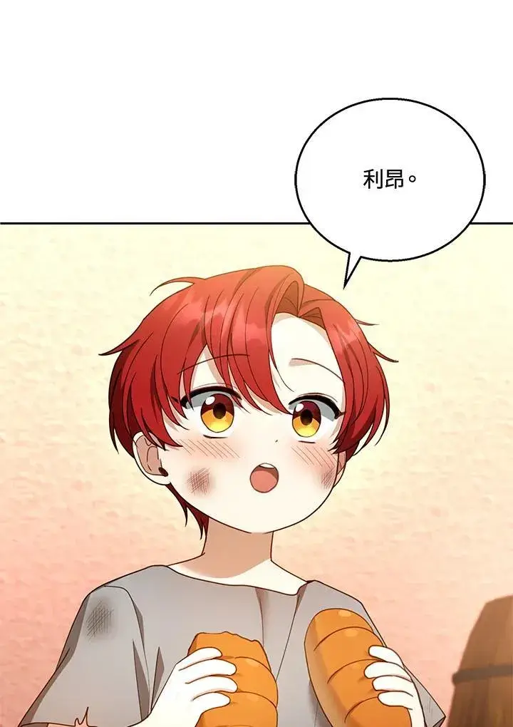 漫画《怀了恶棍的孩子》第44话第50张图