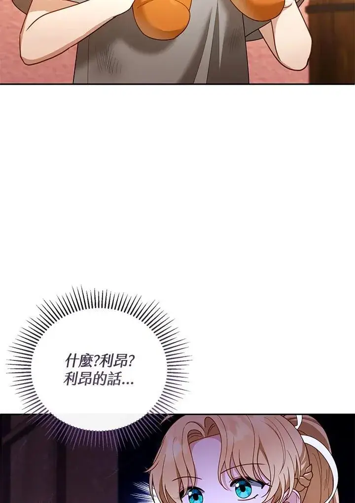 漫画《怀了恶棍的孩子》第44话第51张图