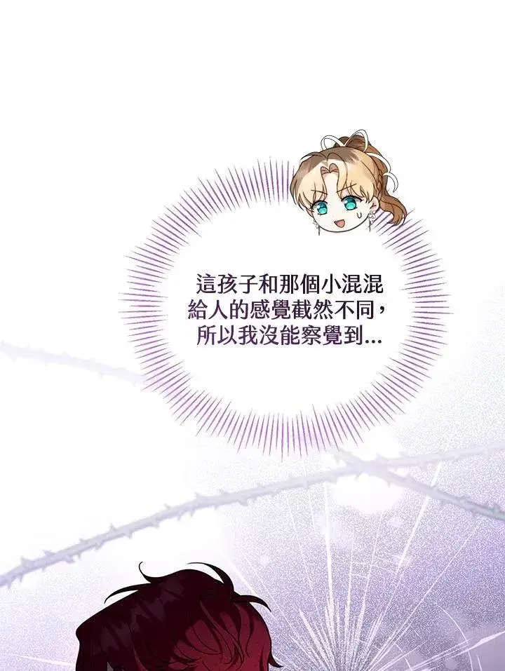 漫画《怀了恶棍的孩子》第44话第56张图