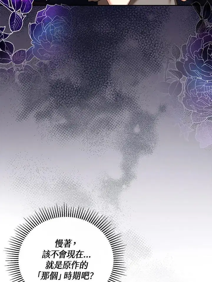 漫画《怀了恶棍的孩子》第44话第58张图