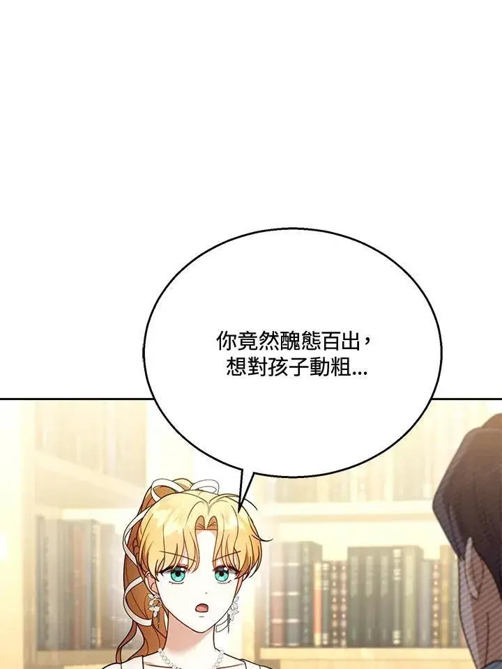 漫画《怀了恶棍的孩子》第44话第6张图
