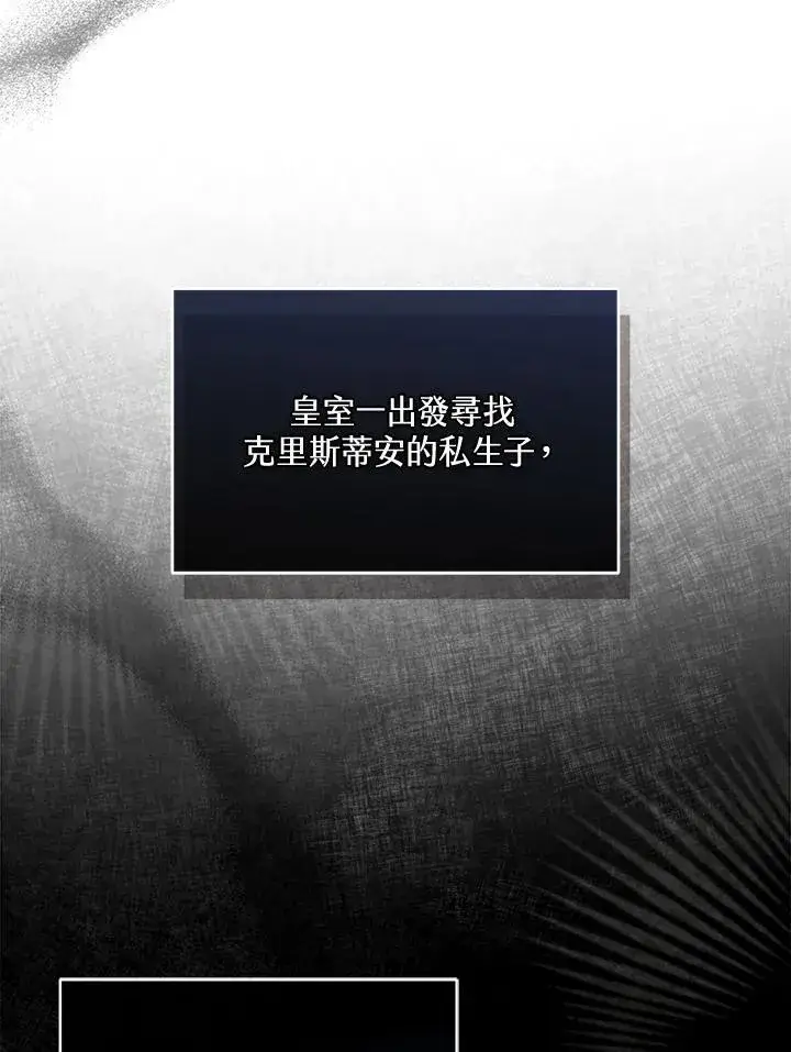 漫画《怀了恶棍的孩子》第44话第60张图