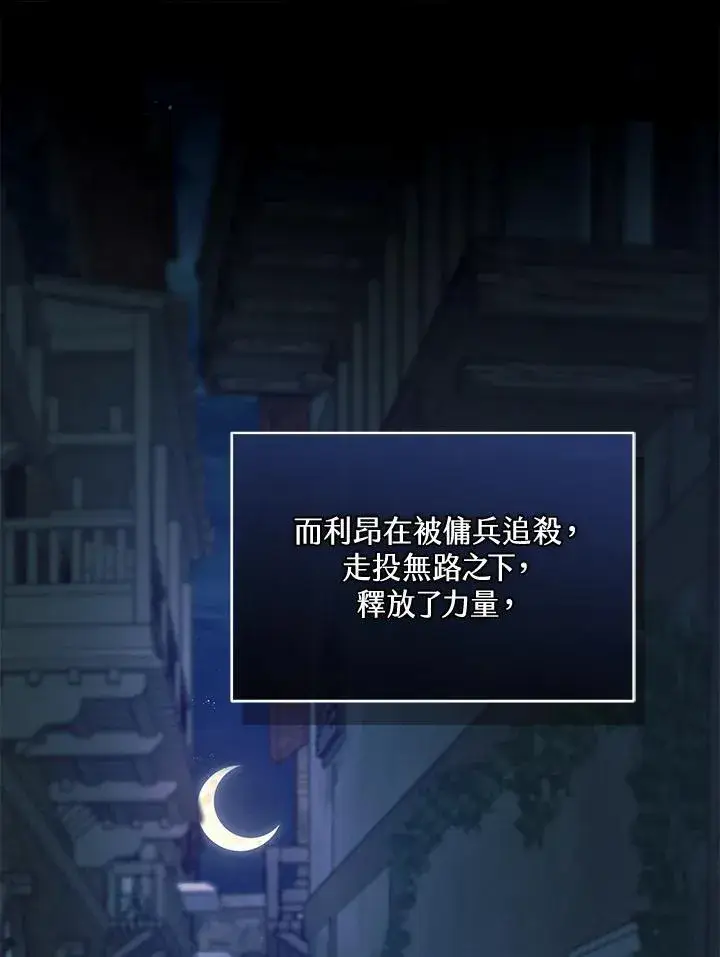漫画《怀了恶棍的孩子》第44话第62张图