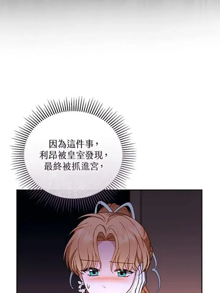 漫画《怀了恶棍的孩子》第44话第67张图