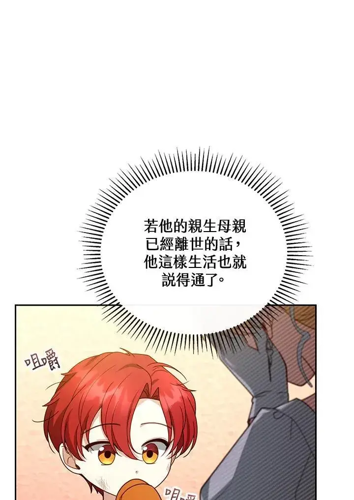 漫画《怀了恶棍的孩子》第44话第71张图