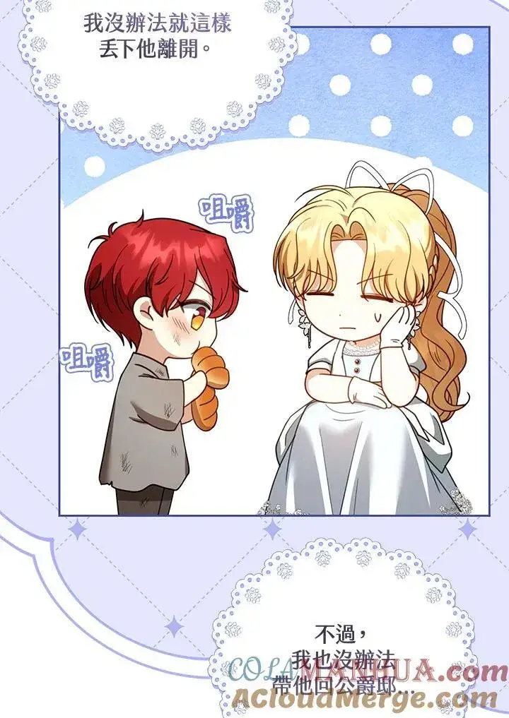 漫画《怀了恶棍的孩子》第44话第73张图