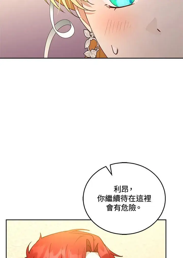 漫画《怀了恶棍的孩子》第44话第75张图