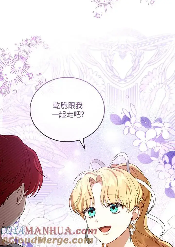 漫画《怀了恶棍的孩子》第44话第77张图
