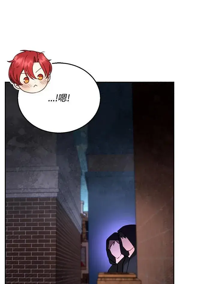 漫画《怀了恶棍的孩子》第44话第79张图