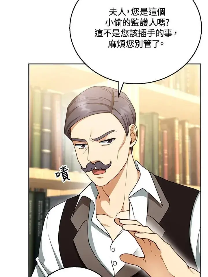 漫画《怀了恶棍的孩子》第44话第8张图