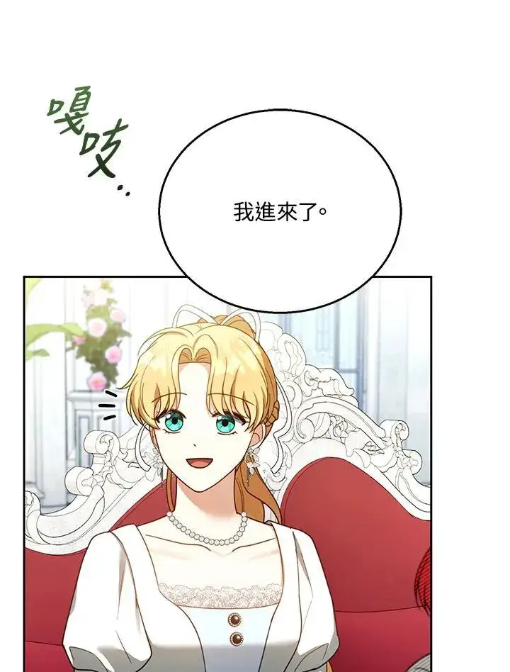 漫画《怀了恶棍的孩子》第44话第86张图