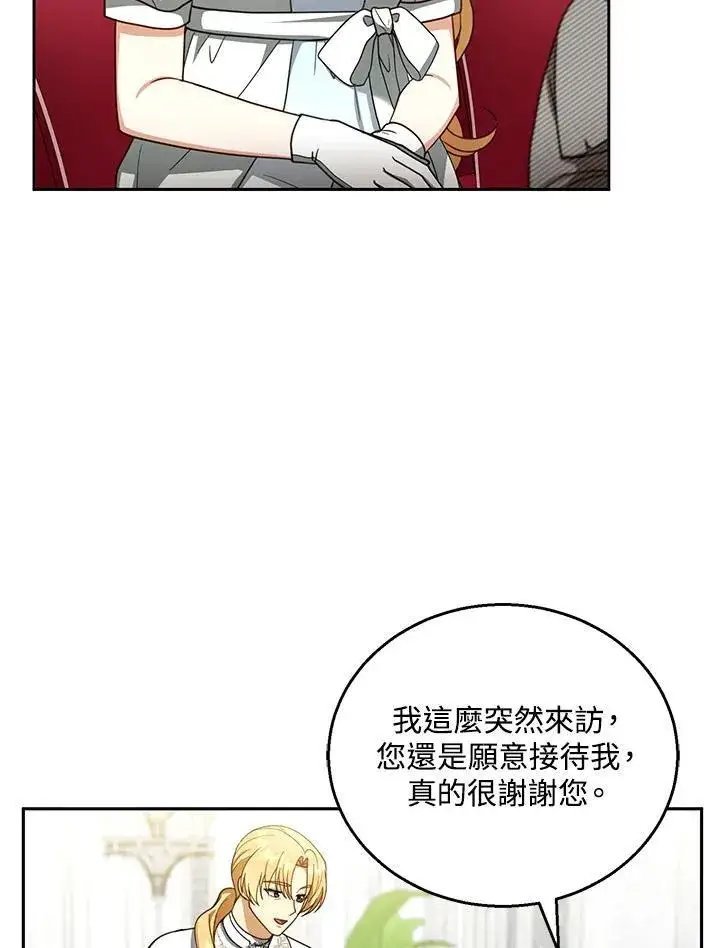 漫画《怀了恶棍的孩子》第44话第87张图