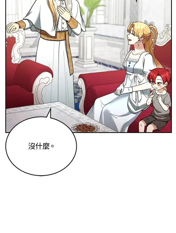 漫画《怀了恶棍的孩子》第44话第88张图