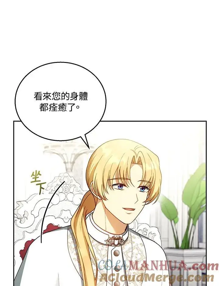 漫画《怀了恶棍的孩子》第44话第89张图