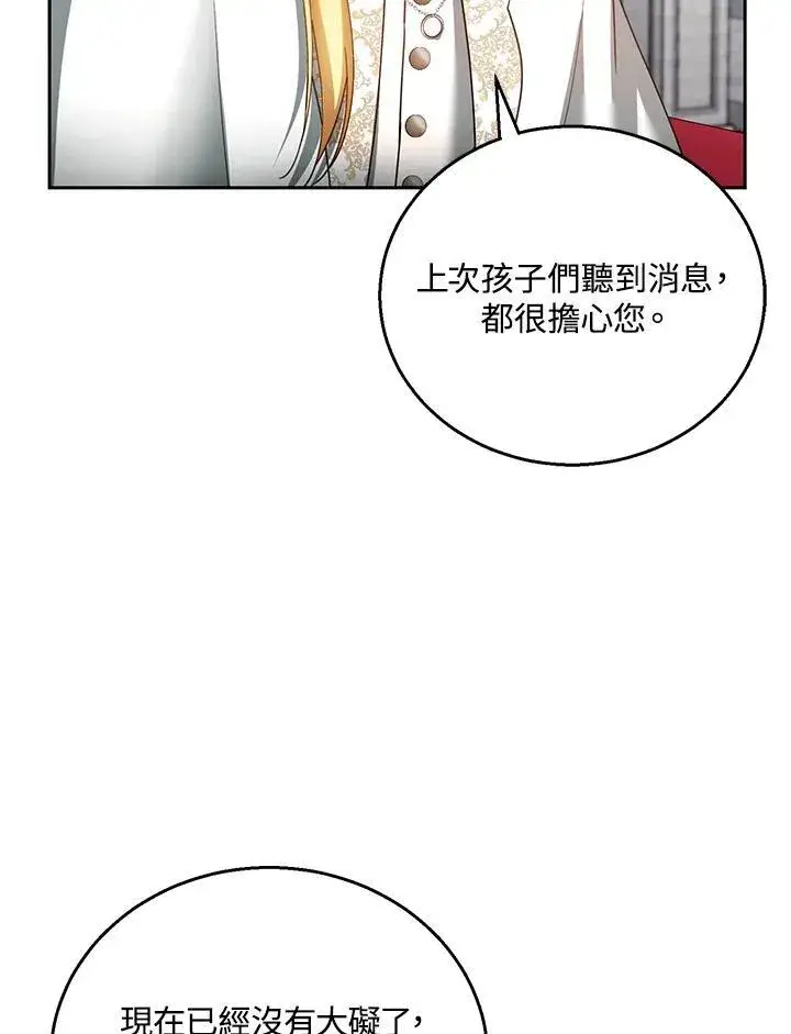 漫画《怀了恶棍的孩子》第44话第90张图