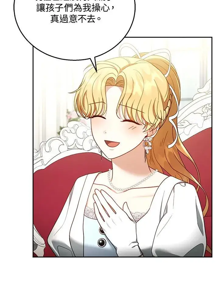 漫画《怀了恶棍的孩子》第44话第91张图