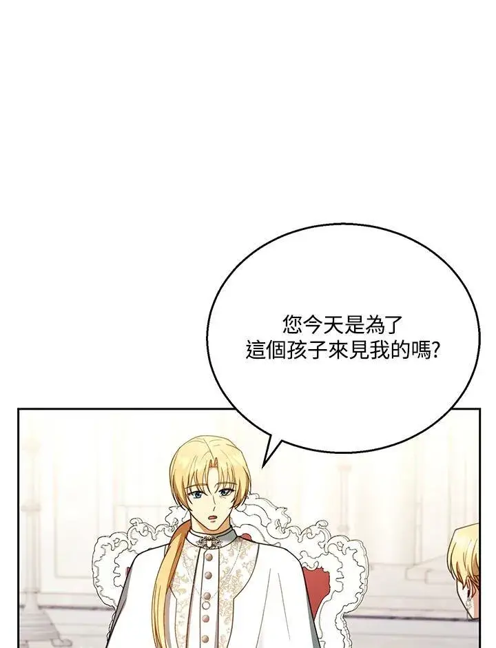 漫画《怀了恶棍的孩子》第44话第92张图