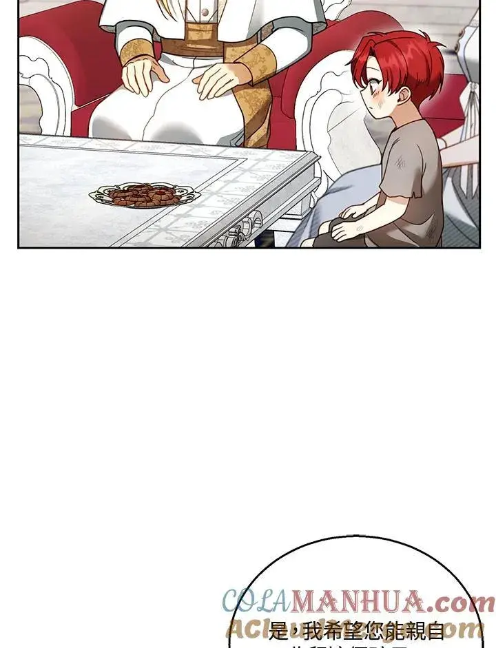 漫画《怀了恶棍的孩子》第44话第93张图