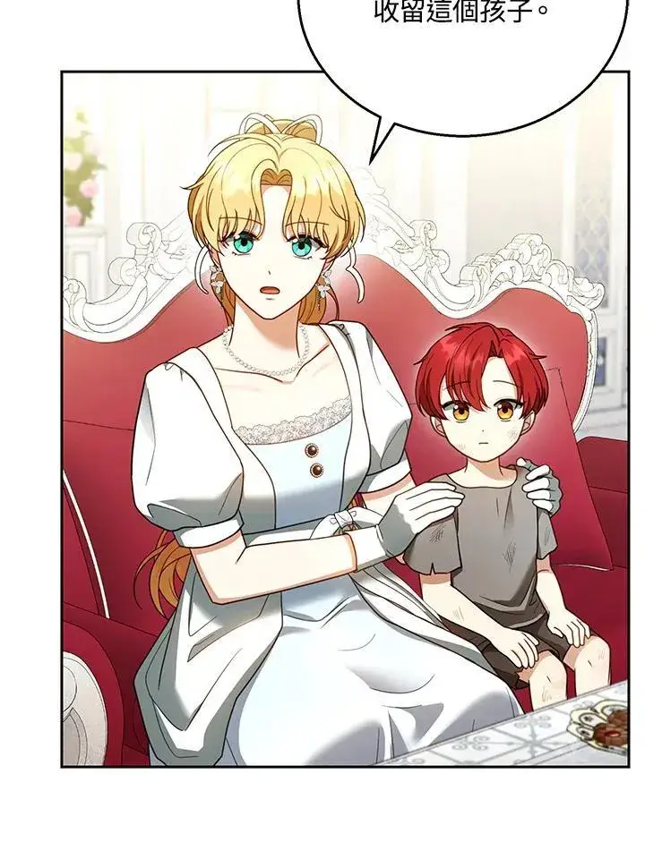 漫画《怀了恶棍的孩子》第44话第94张图