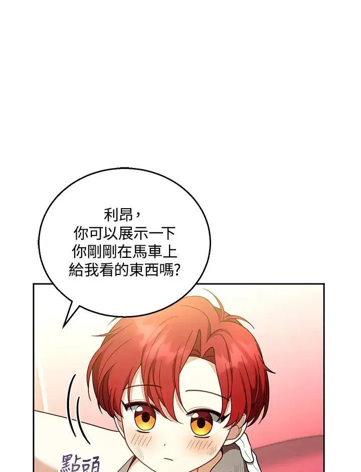 漫画《怀了恶棍的孩子》第44话第95张图