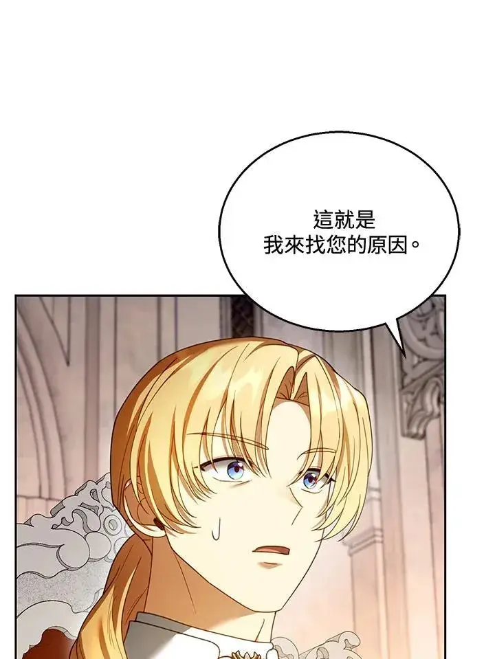 漫画《怀了恶棍的孩子》第44话第99张图