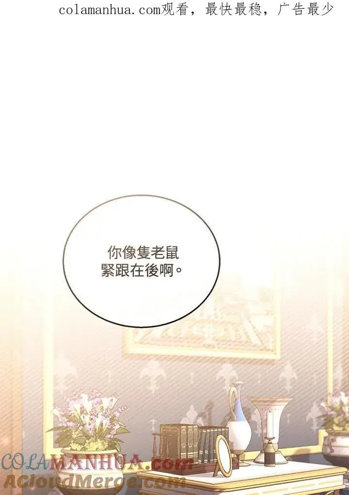 漫画《怀了恶棍的孩子》第45话第111张图