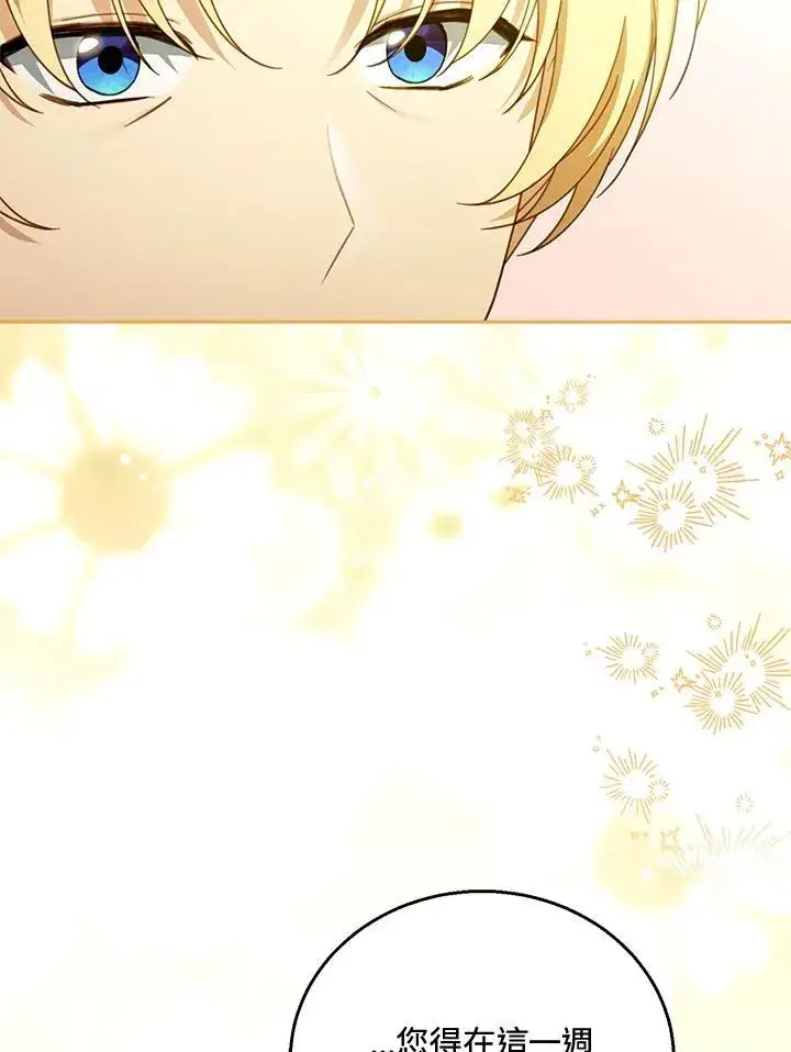 漫画《怀了恶棍的孩子》第45话第16张图