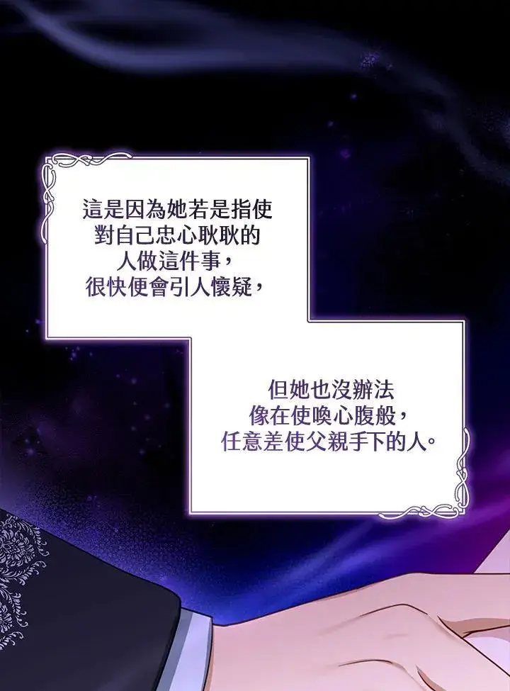 漫画《怀了恶棍的孩子》第45话第27张图
