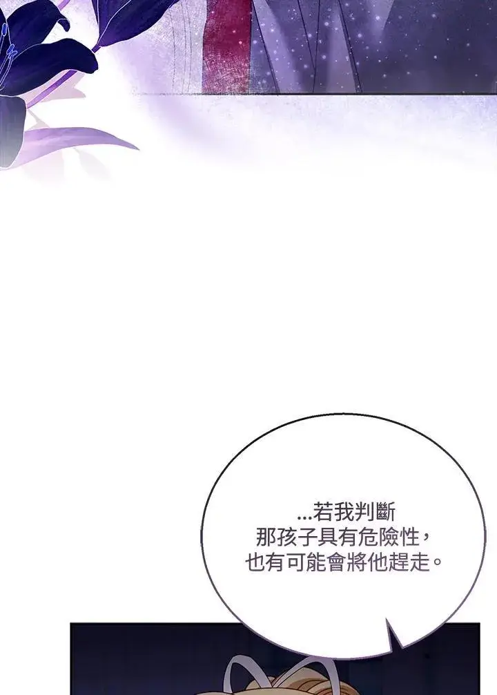 漫画《怀了恶棍的孩子》第45话第3张图