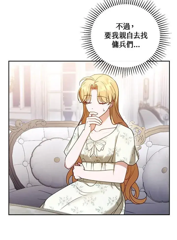漫画《怀了恶棍的孩子》第45话第32张图
