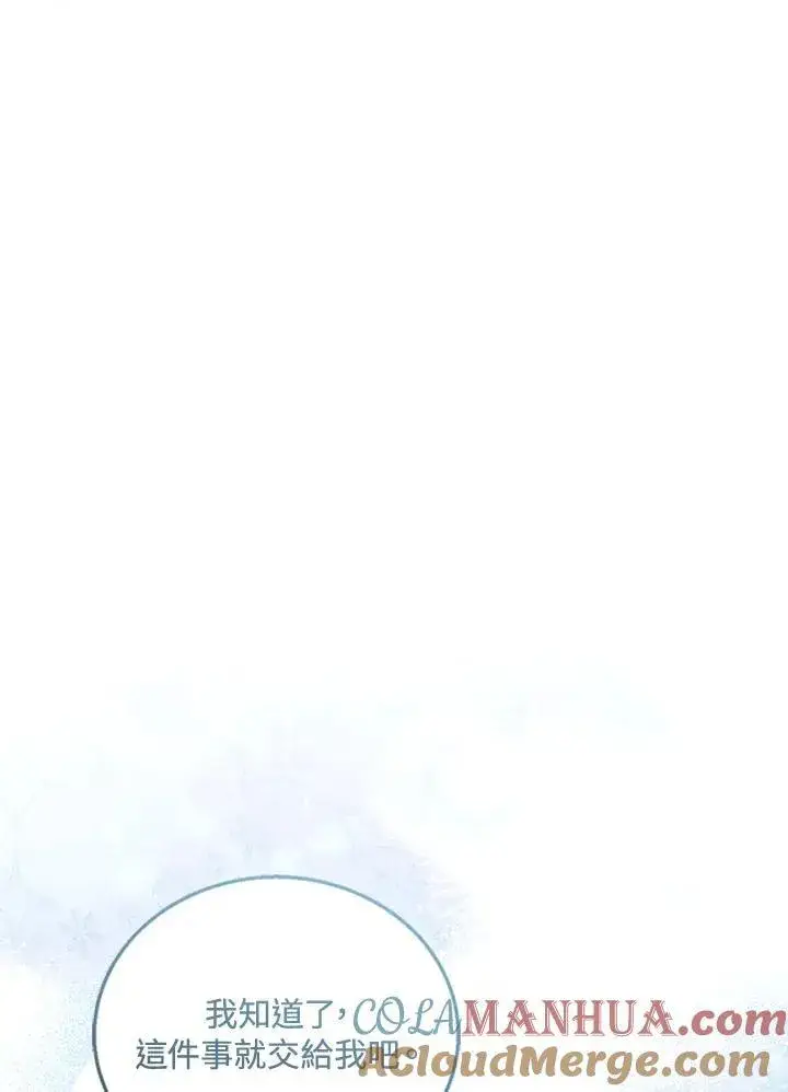 漫画《怀了恶棍的孩子》第45话第37张图